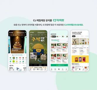CJ더마켓 화면 이미지